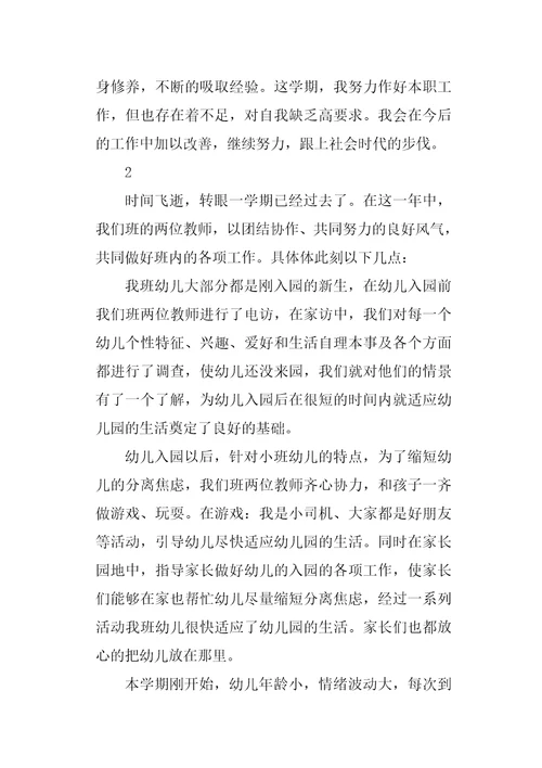 小班个人自我评价