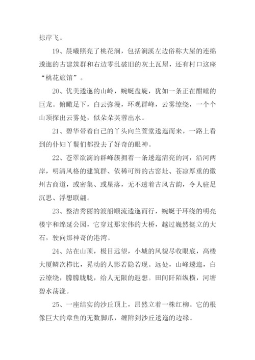 逶迤的反义词.docx