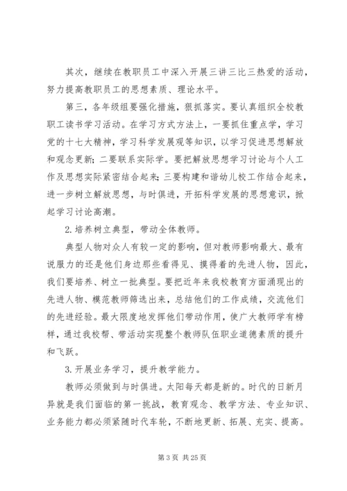 学校师资情况调研报告精编.docx