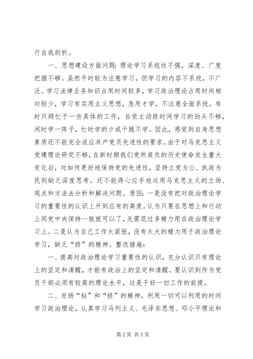 法院党组副书记党性分析材料 (4).docx