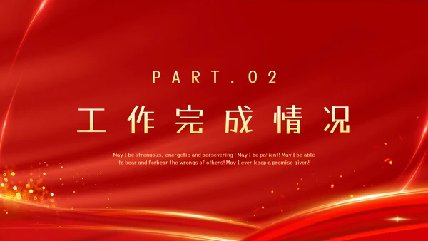 红色大气工作总结汇报PPT
