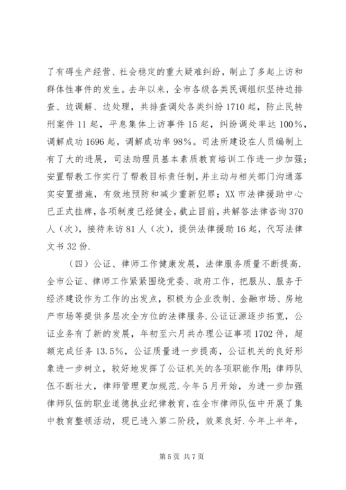 司法局精神文明建设和社会治安综合治理的自查报告 (3).docx