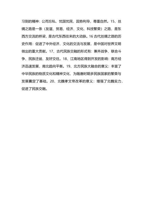 七年级上册历史期末考试押宝知识点.docx