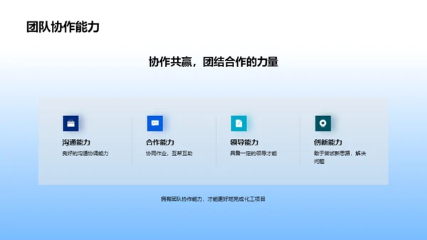 化工实践与原理探索