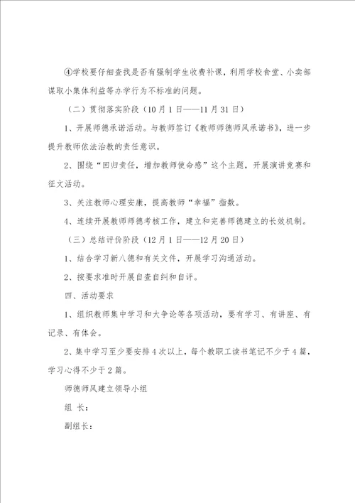 幼儿园师德师风专项整治实施方案