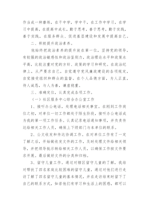 最美志愿者先进事迹材料(七篇).docx