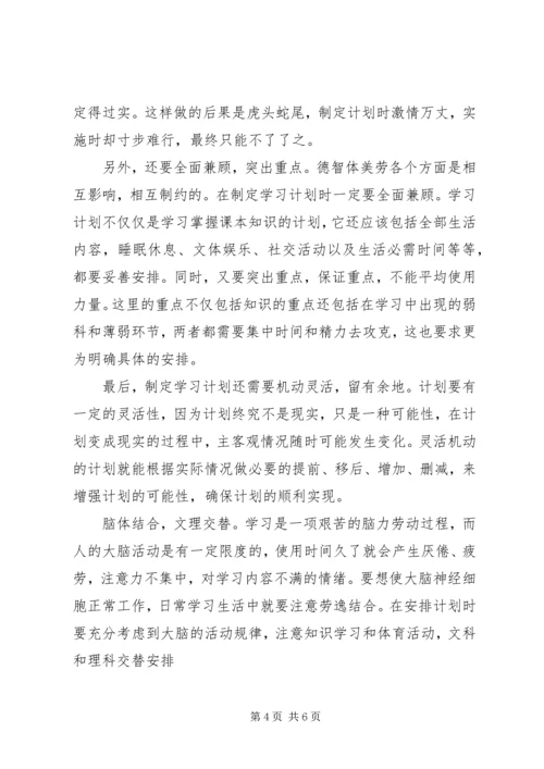 怎样制定个人学习计划【20XX年精编】.docx