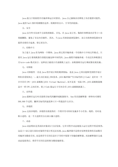 关于电子商务之游戏点卡销售系统后台管理的设计与实现模板.docx