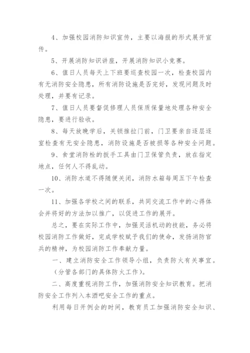 幼儿园消防安全工作计划_1.docx