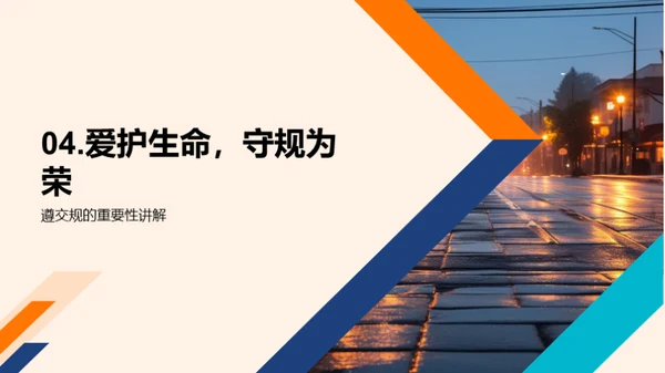 交通安全学堂