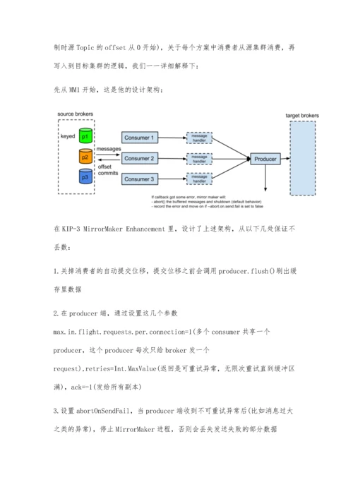 Kafka多种跨IDC灾备方案调研对比.docx