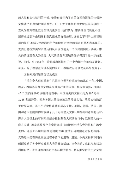 国际法对外流文物问题的构思透析