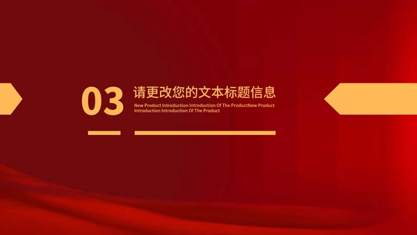 红色中国风新年节日庆典PPT模板