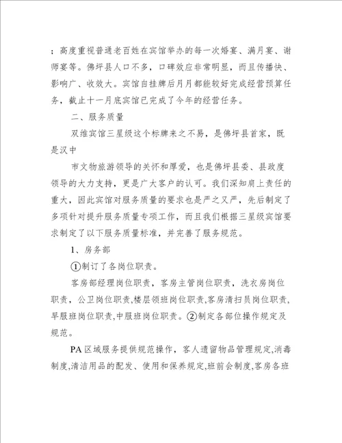 星评复查工作汇报
