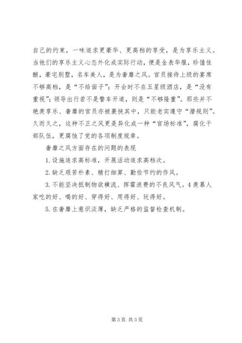 奢靡之风的具体表现突出问题学习心得 (2).docx