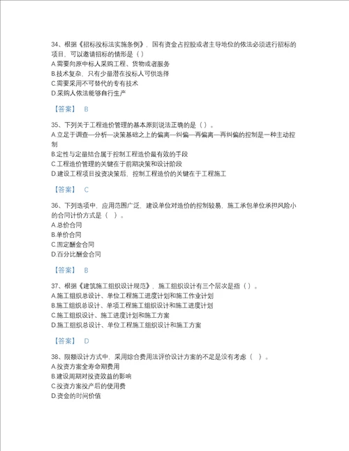 2022年湖南省一级造价师之建设工程造价管理自测考试题库及精品答案