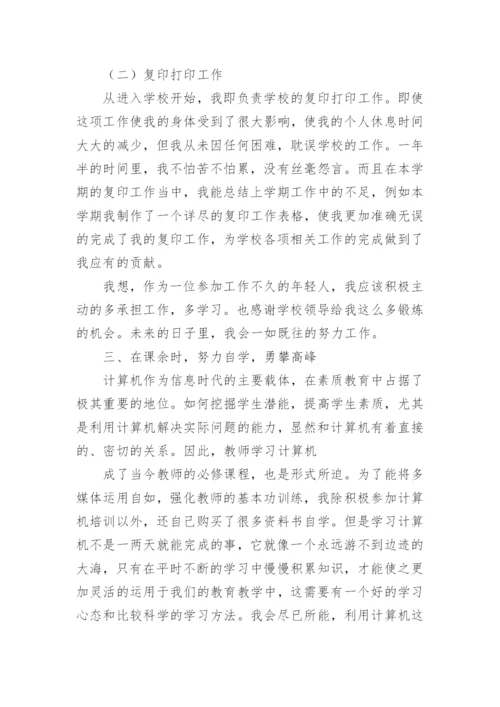 初三语文教师述职报告_1.docx