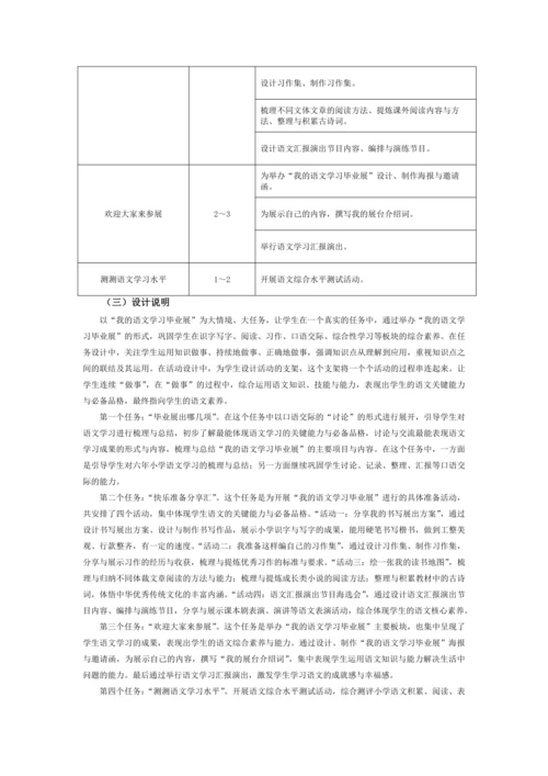 统编版六年级语文下册梳理单元大单元教学设计