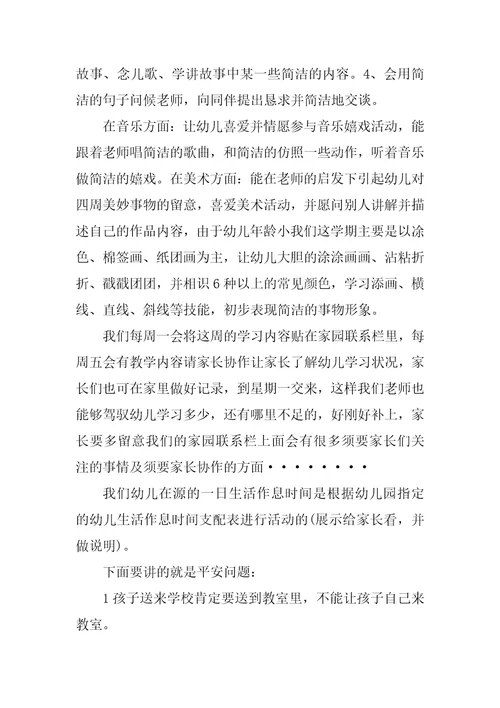幼儿园家长会教师演讲稿