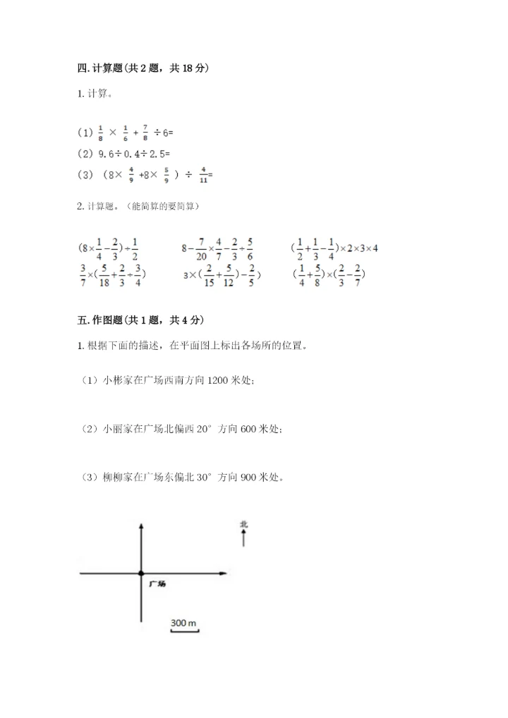 小学数学六年级上册期末卷含答案【培优a卷】.docx