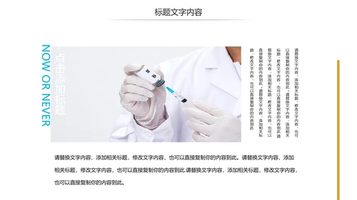 疫苗接种安全流感预防与护理动态PPT模板