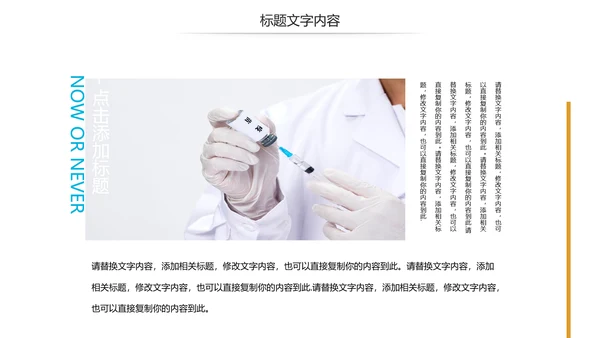 疫苗接种安全流感预防与护理动态PPT模板