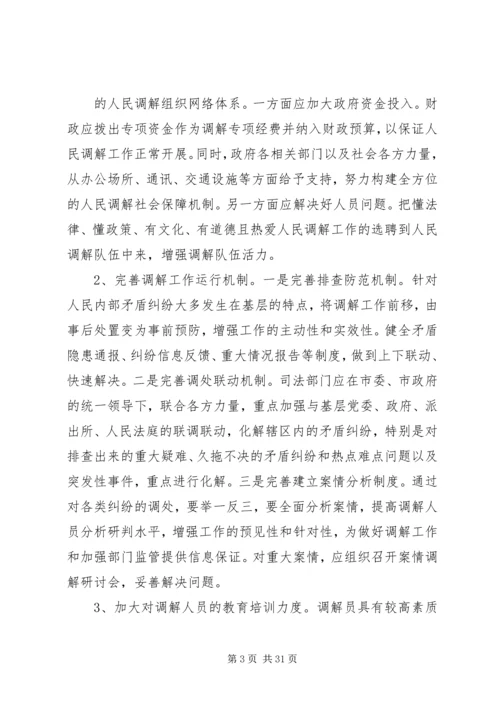 加强三调对接,促进社会和谐稳定.docx