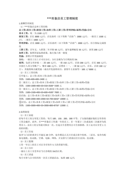 汽修店员工薪酬制度.docx