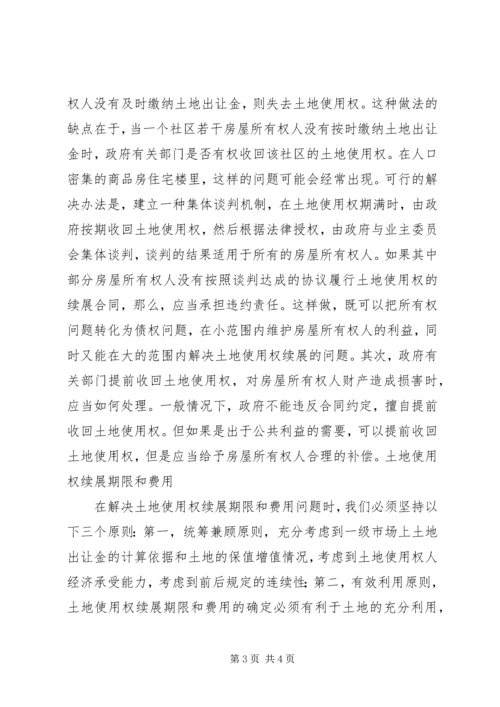 土地使用权情况调研报告.docx
