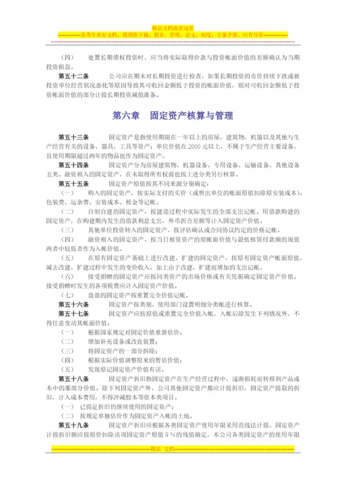 某投资集团有限公司财务管理制度.docx