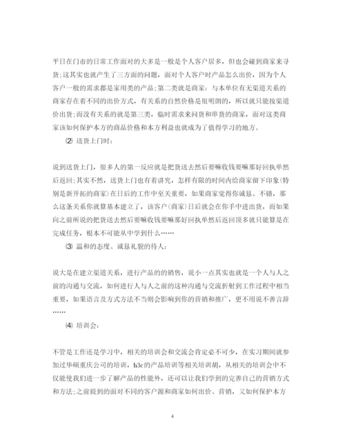 精编寒假销售顶岗实习心得体会范文.docx