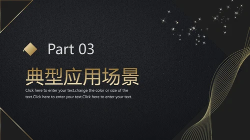 黑金色商业项目行业分析报告PPT模板