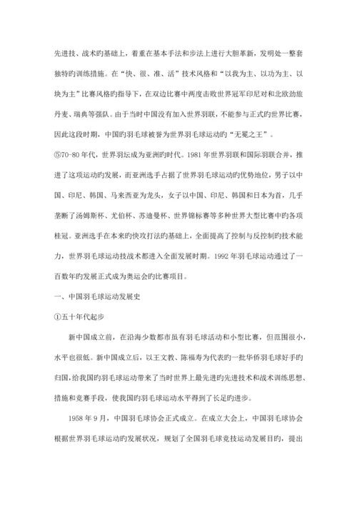 2023年羽毛球运动的特点级考试资料.docx