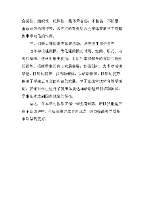 水平一体育教学总结