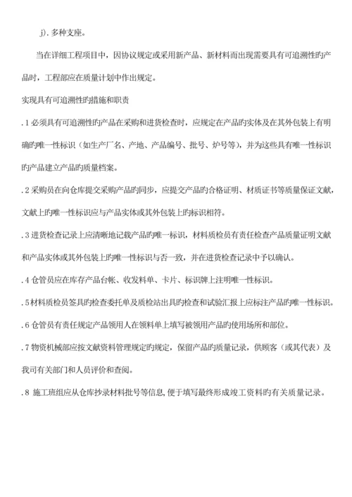 采购物资可追溯性规定.docx