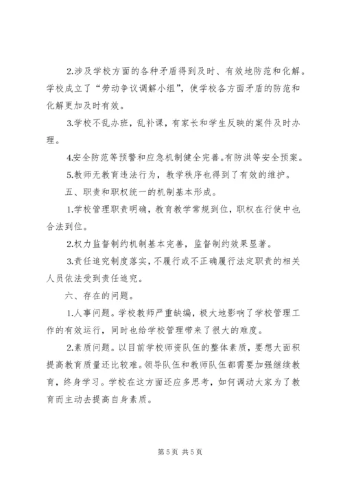 小学教育管理年活动自查报告.docx