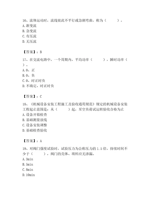 施工员之设备安装施工基础知识考试题库附完整答案各地真题