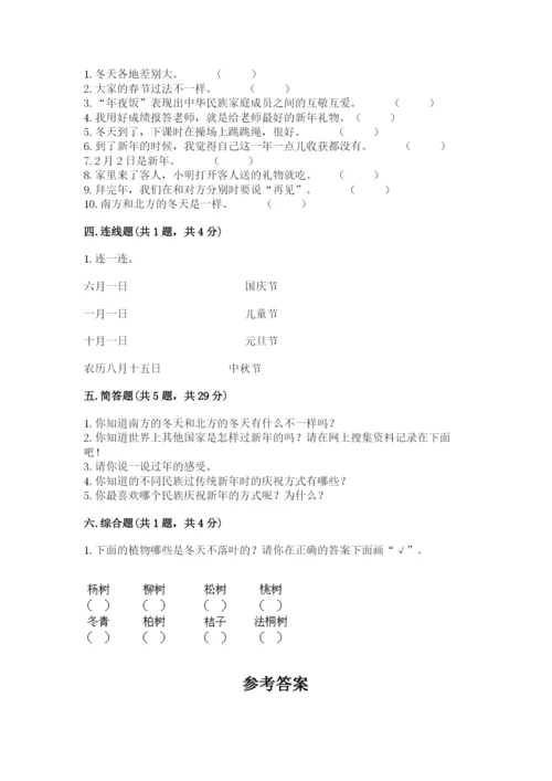 一年级上册道德与法治第四单元天气虽冷有温暖测试卷带下载答案.docx