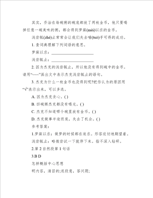 碗中的金币现代文阅读答案