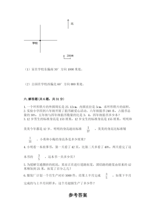 2022人教版六年级上册数学期末考试卷（全优）.docx