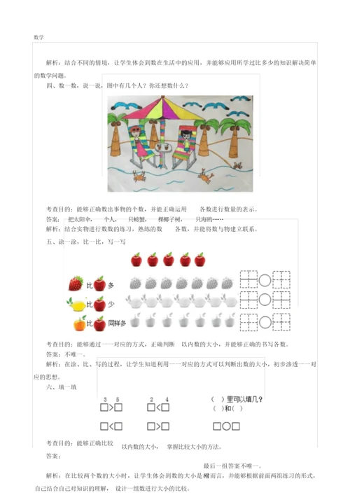 《1～5的认识、比大小练习》同步试题151650.docx
