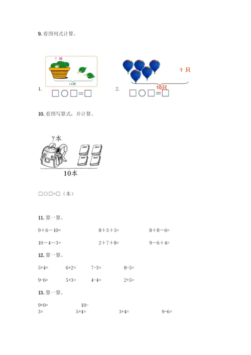 人教版一年级上册数学专项练习-计算题50道附参考答案(模拟题).docx