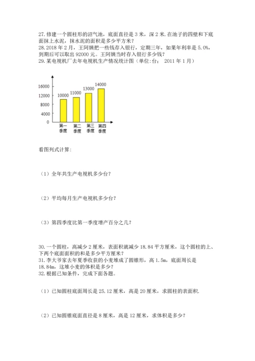 六年级小升初数学应用题50道带答案（a卷）.docx