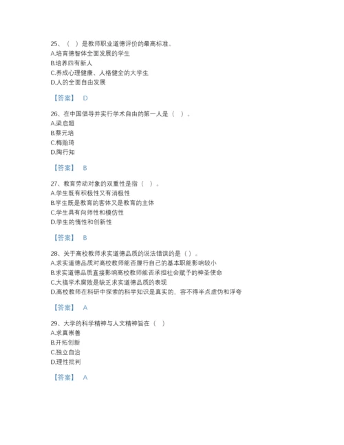 2022年山东省高校教师资格证之高校教师职业道德提升题库带答案解析.docx