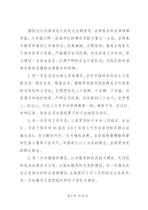 两学一做学习计划方案7篇.docx