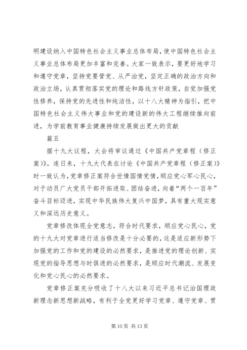 学习新党章的心得体会六篇.docx