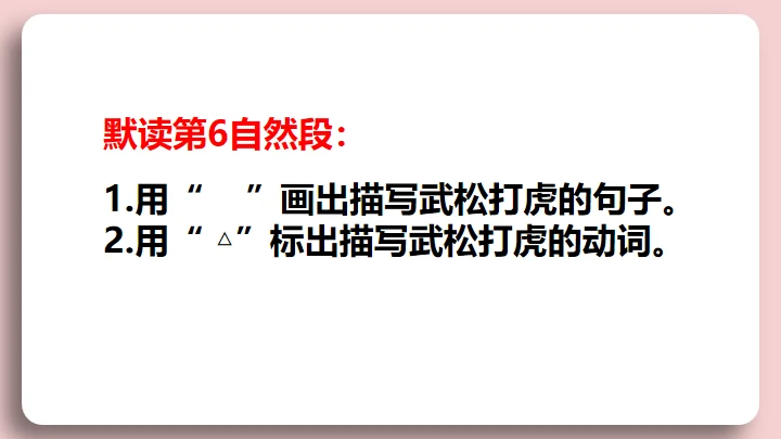 水浒传景阳冈武松打虎的故事通用PPT模板