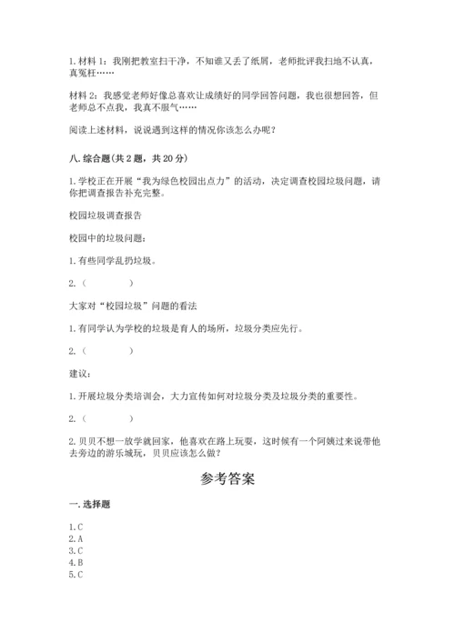 2022小学三年级上册道德与法治期末测试卷精品【夺冠系列】.docx