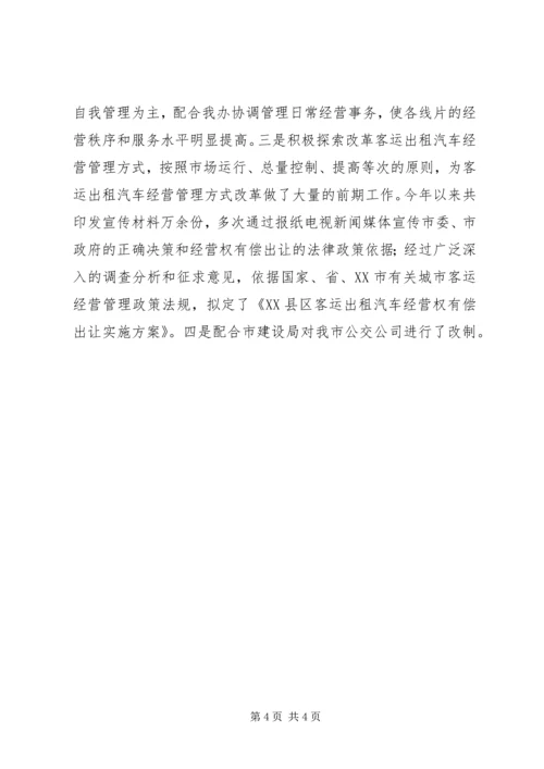 市客运办二五年工作总结及明年工作计划 (2).docx