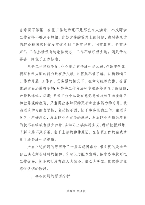 我的党性分析报告（党政工作人员） (2).docx